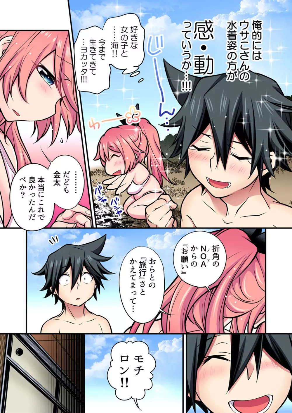 ガチコミ Vol.106 Page.108