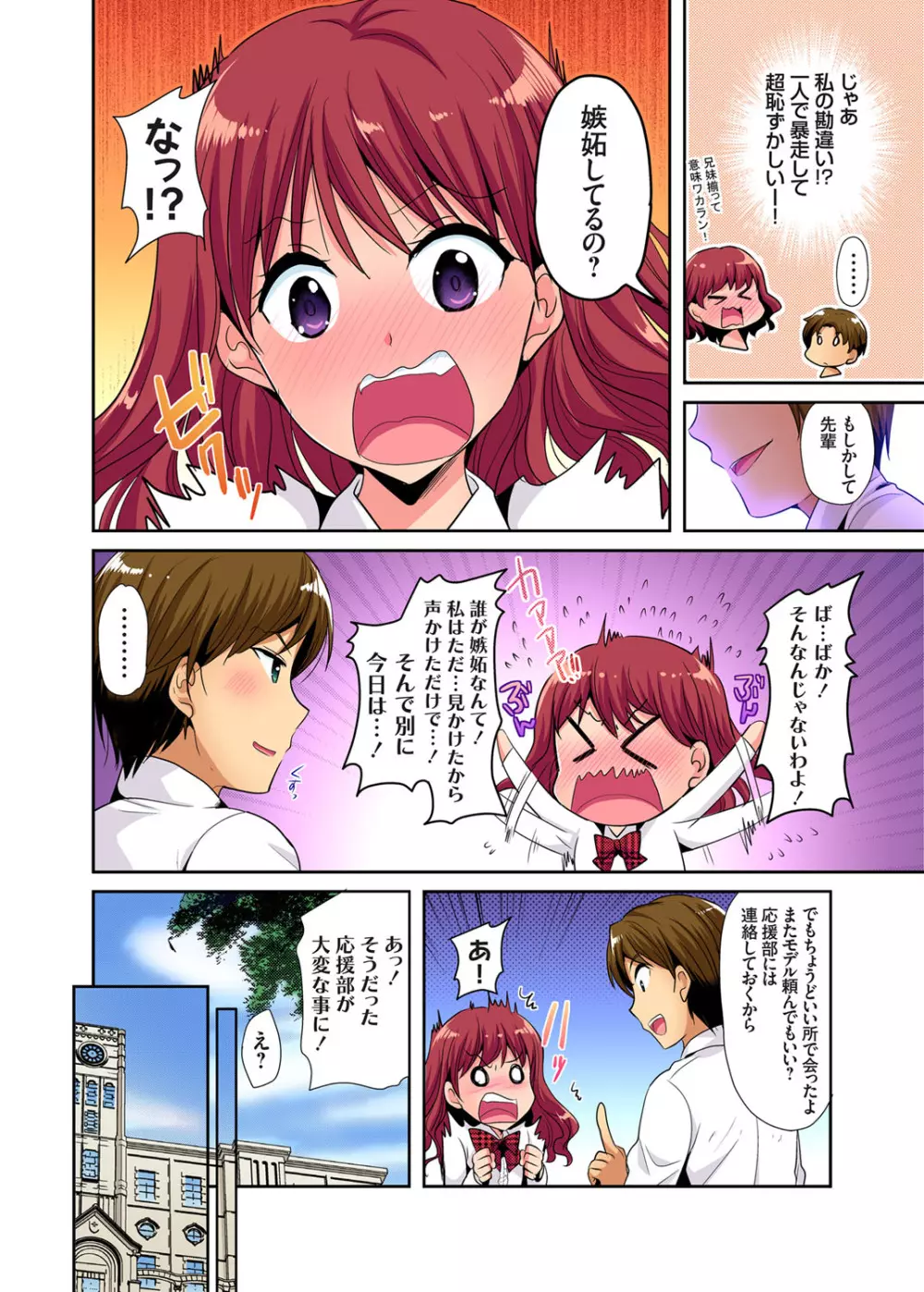 ガチコミ Vol.106 Page.135