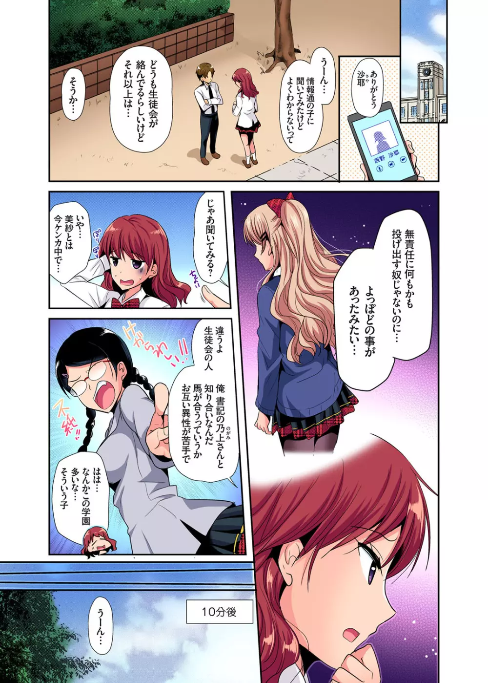 ガチコミ Vol.106 Page.136