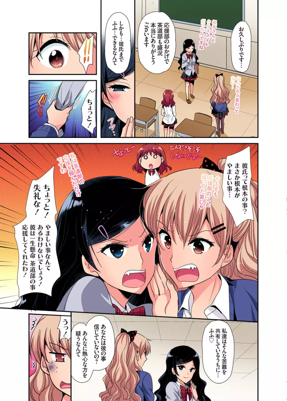 ガチコミ Vol.106 Page.154