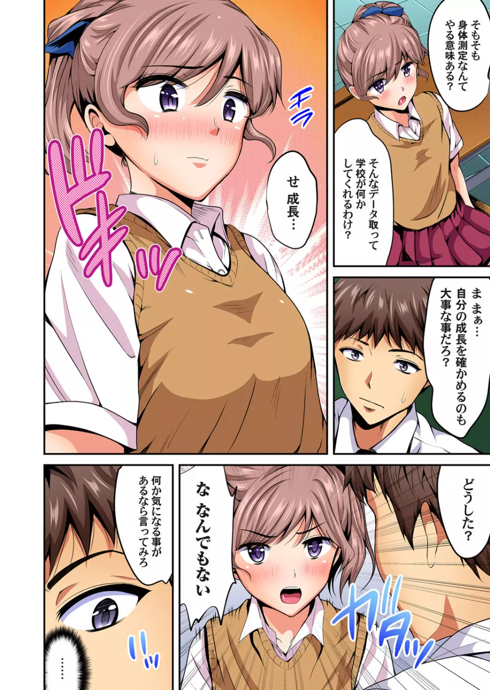 ガチコミ Vol.106 Page.159