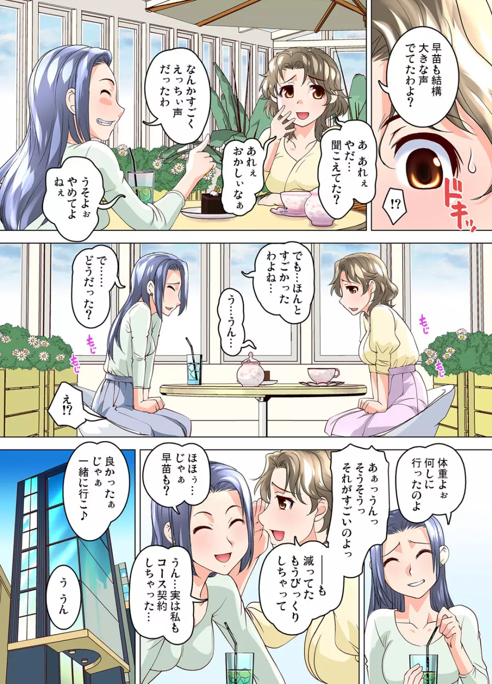 ガチコミ Vol.106 Page.57