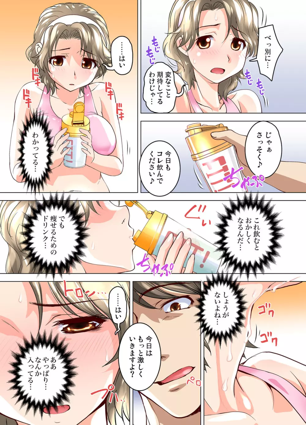 ガチコミ Vol.106 Page.59