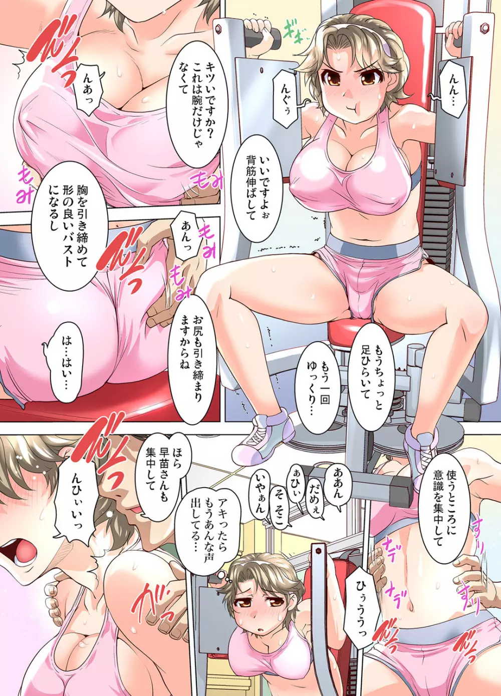 ガチコミ Vol.106 Page.60