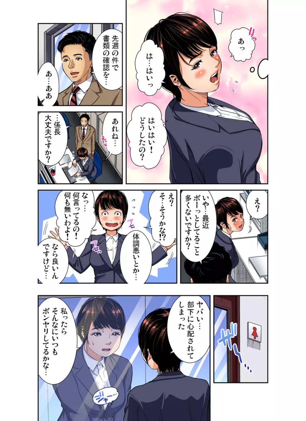 ガチコミ Vol.106 Page.81