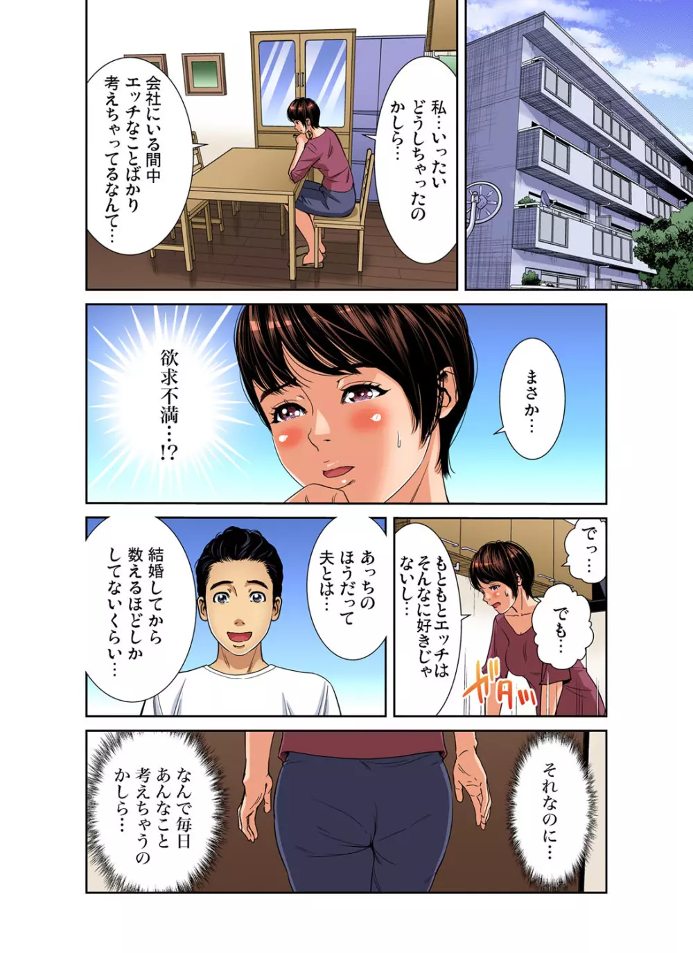 ガチコミ Vol.106 Page.83