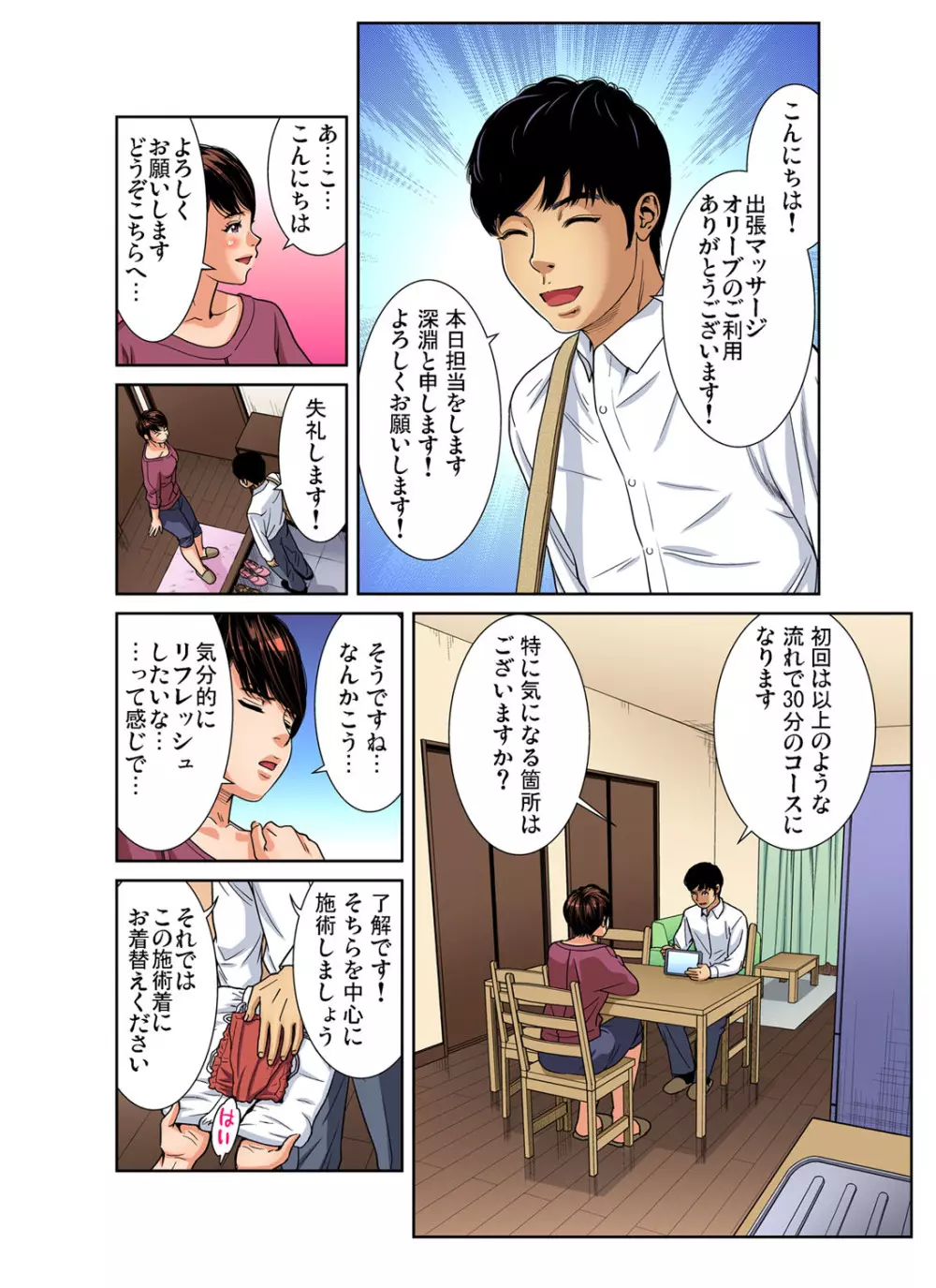 ガチコミ Vol.106 Page.85