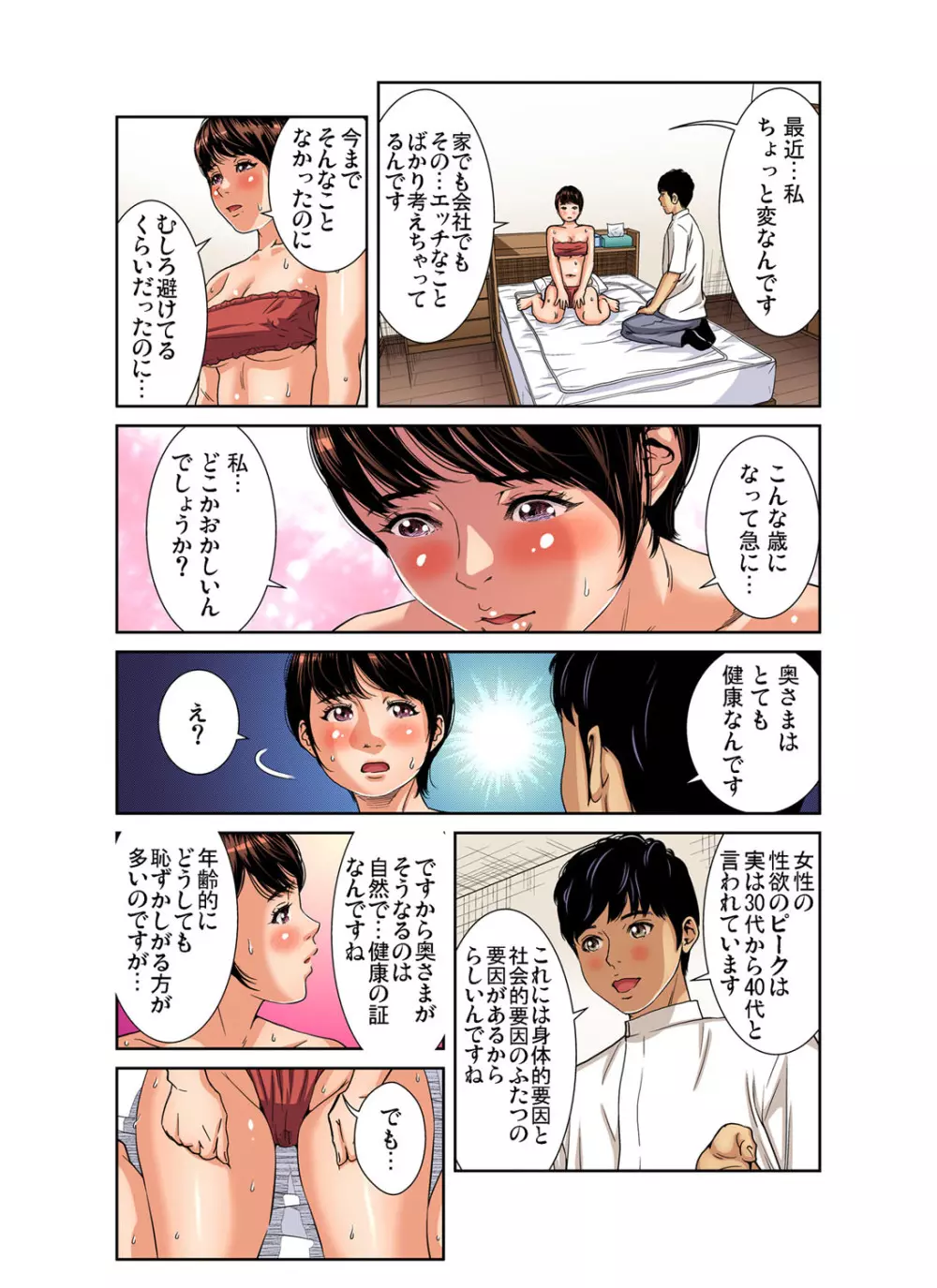 ガチコミ Vol.106 Page.92