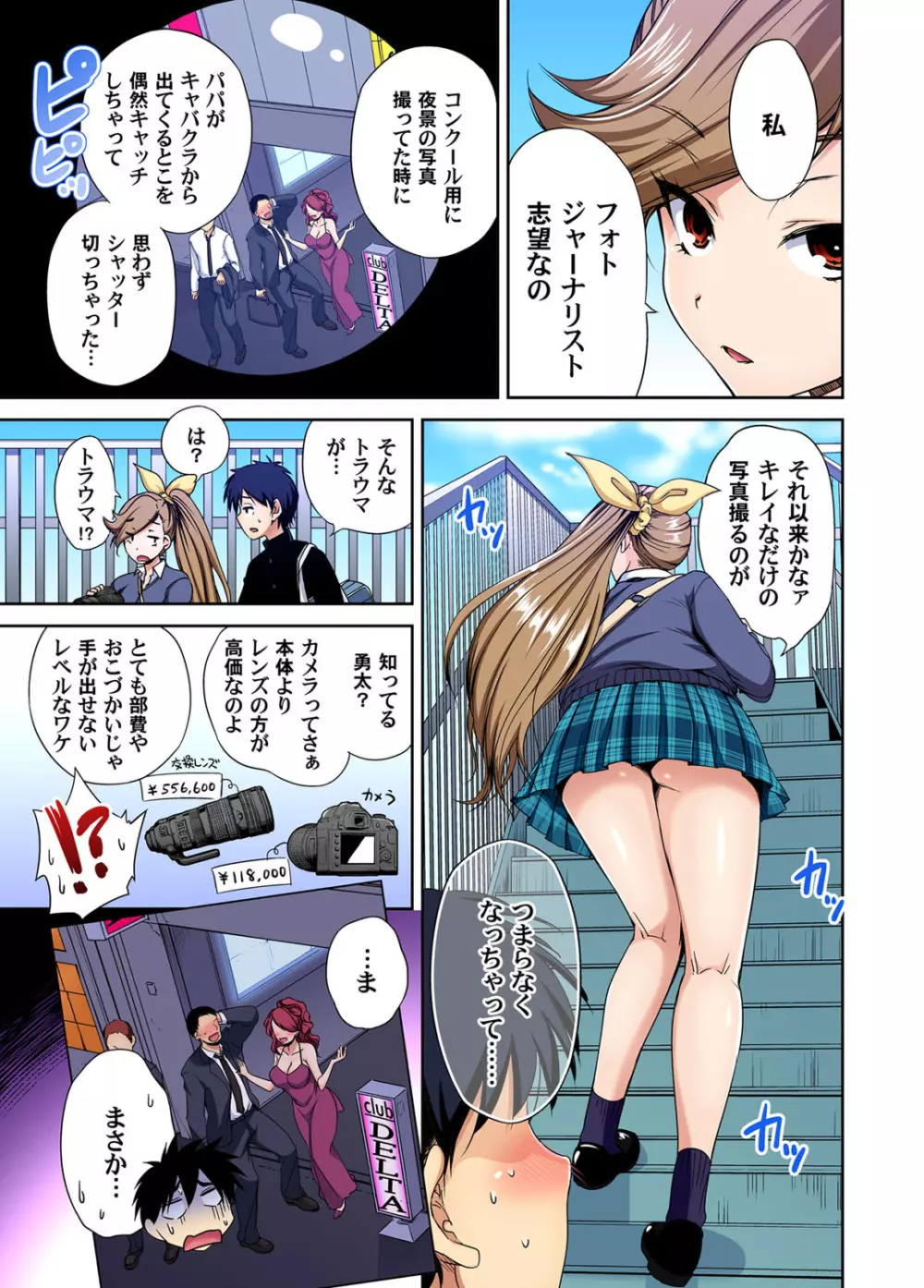 ガチコミ Vol.109 Page.10