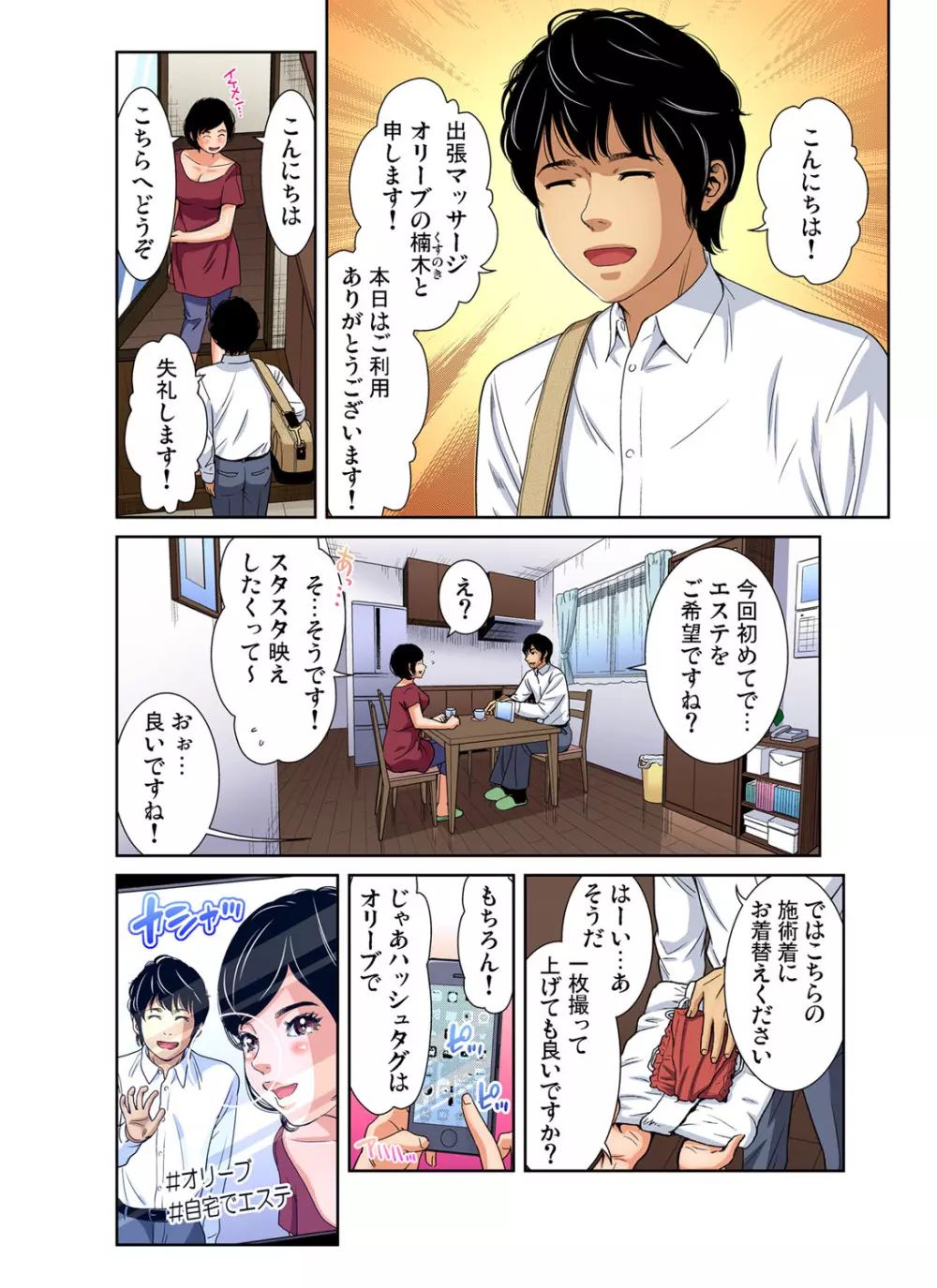 ガチコミ Vol.109 Page.139