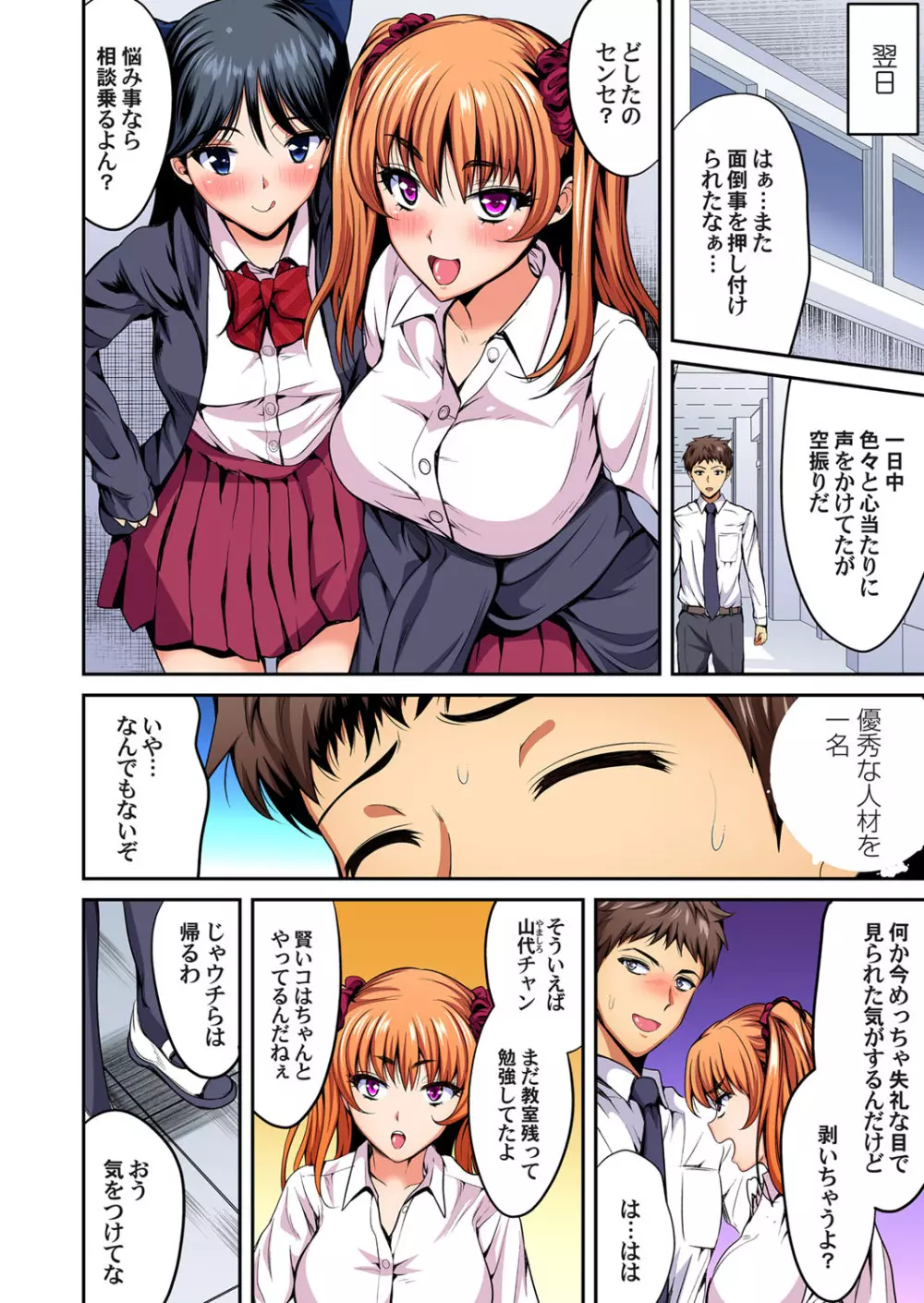 ガチコミ Vol.109 Page.164