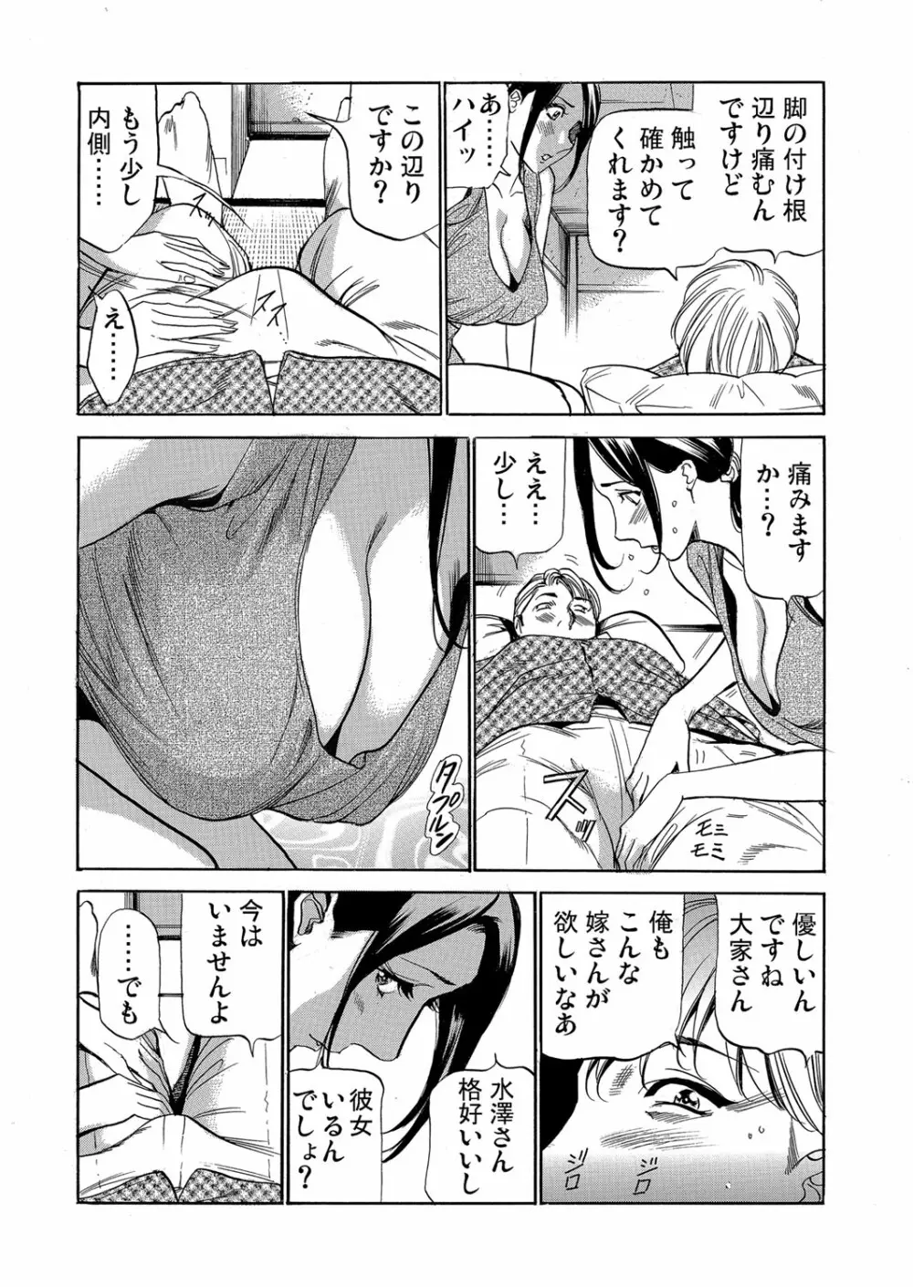 ガチコミ Vol.109 Page.38