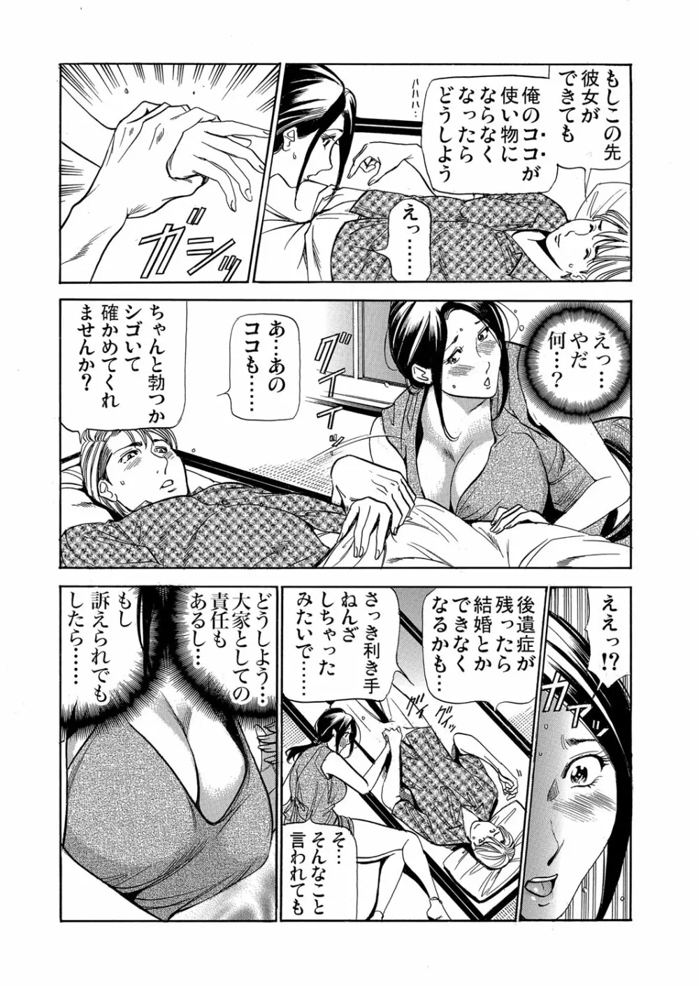 ガチコミ Vol.109 Page.39