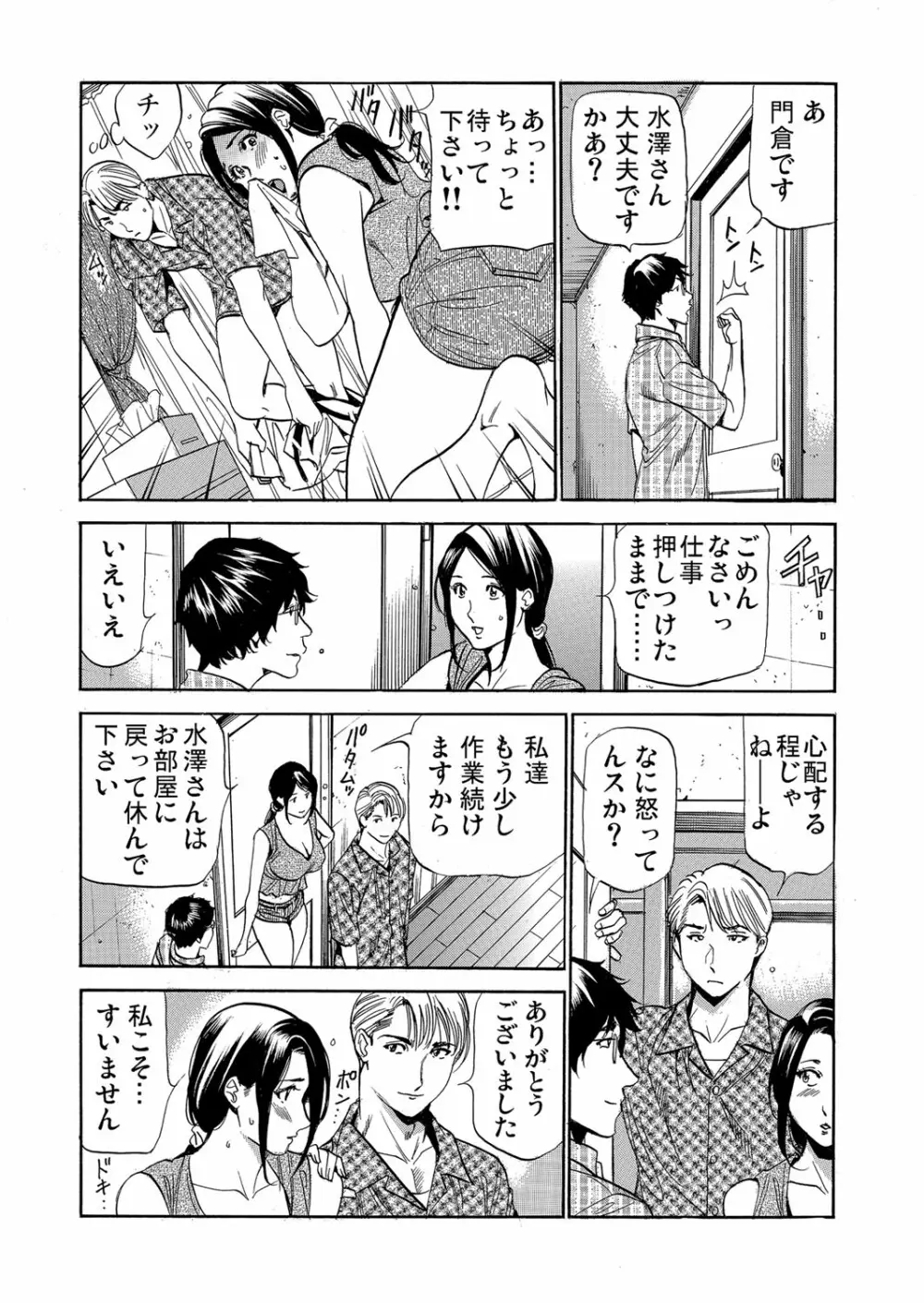 ガチコミ Vol.109 Page.45