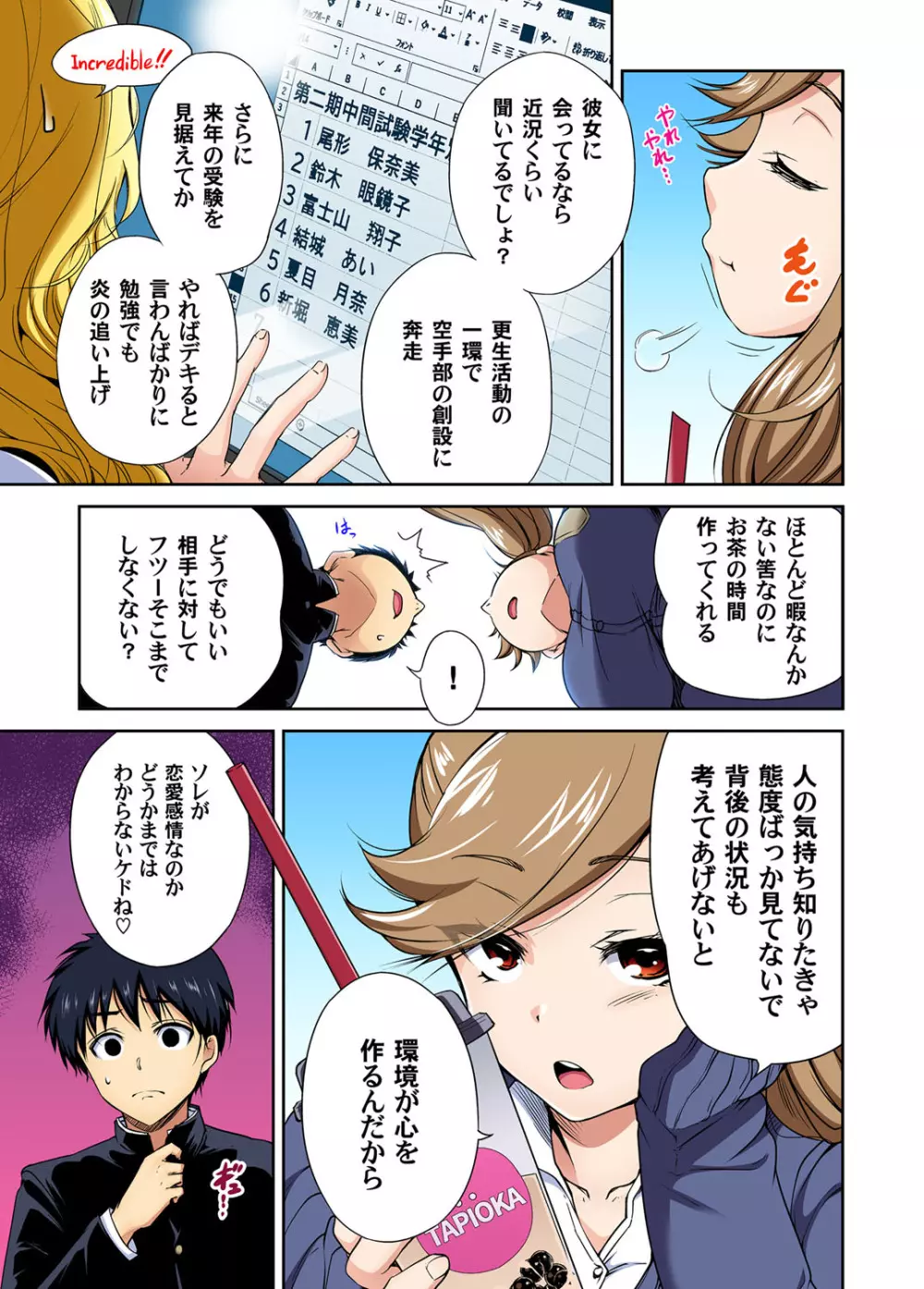 ガチコミ Vol.109 Page.8