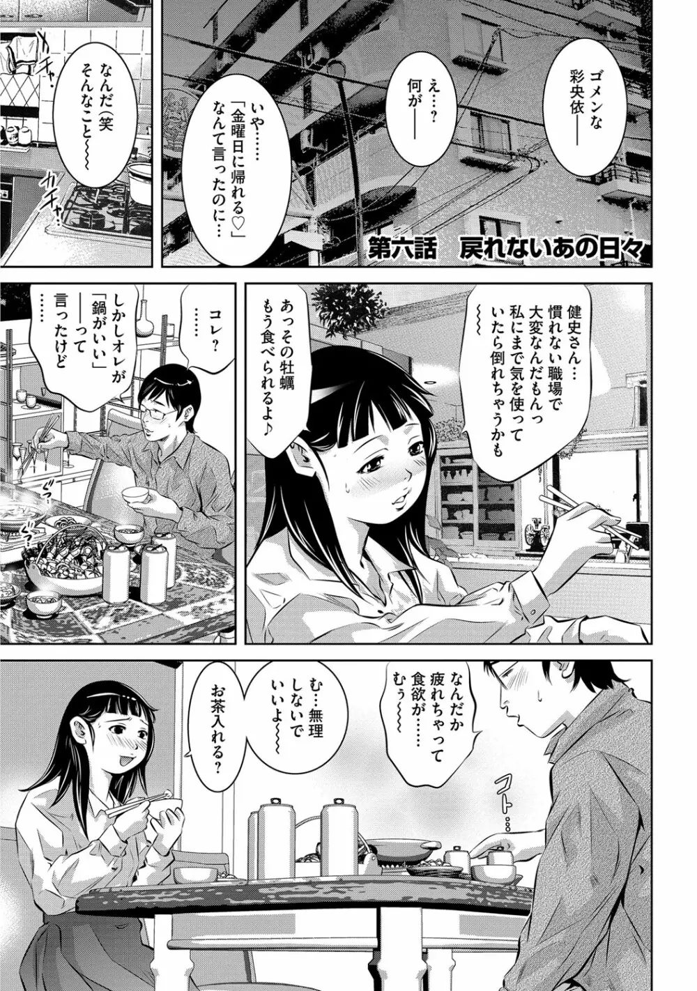 淫獄の巨塔 ~獣たちの叫宴~ Page.104