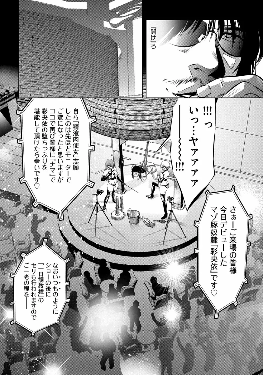 淫獄の巨塔 ~獣たちの叫宴~ Page.167