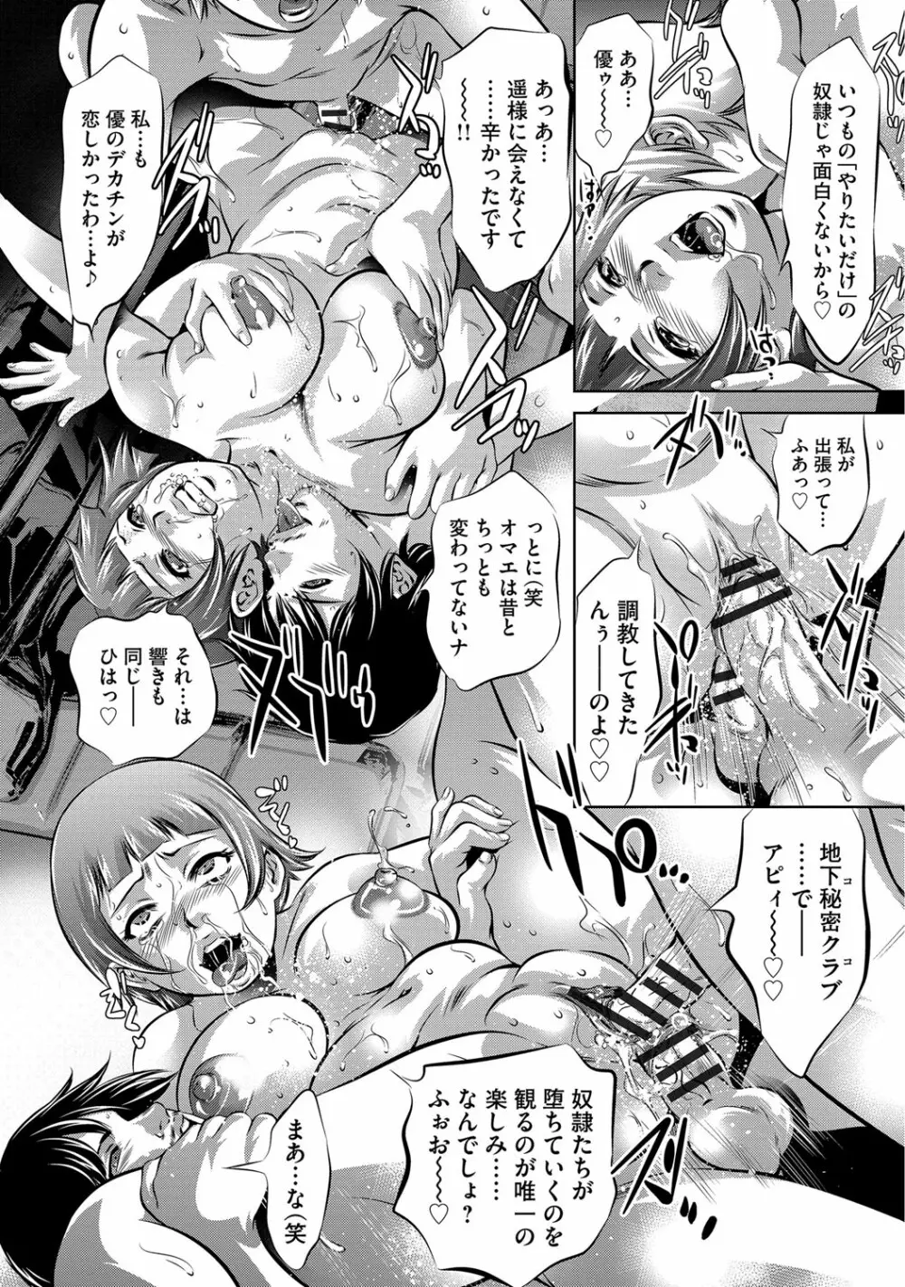 淫獄の巨塔 ~獣たちの叫宴~ Page.177