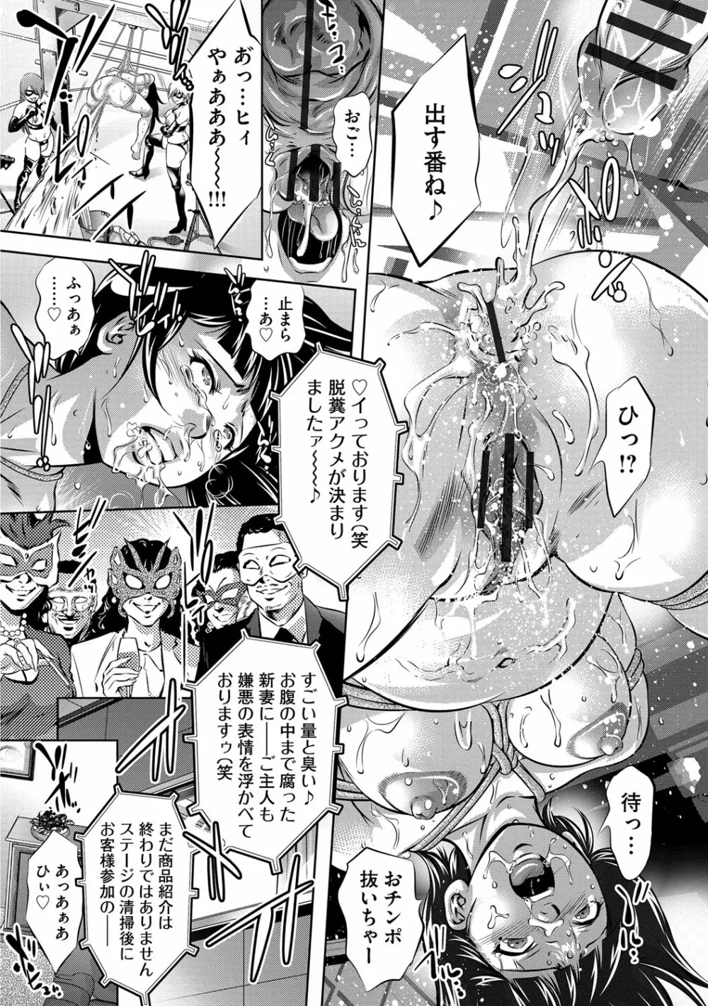 淫獄の巨塔 ~獣たちの叫宴~ Page.186