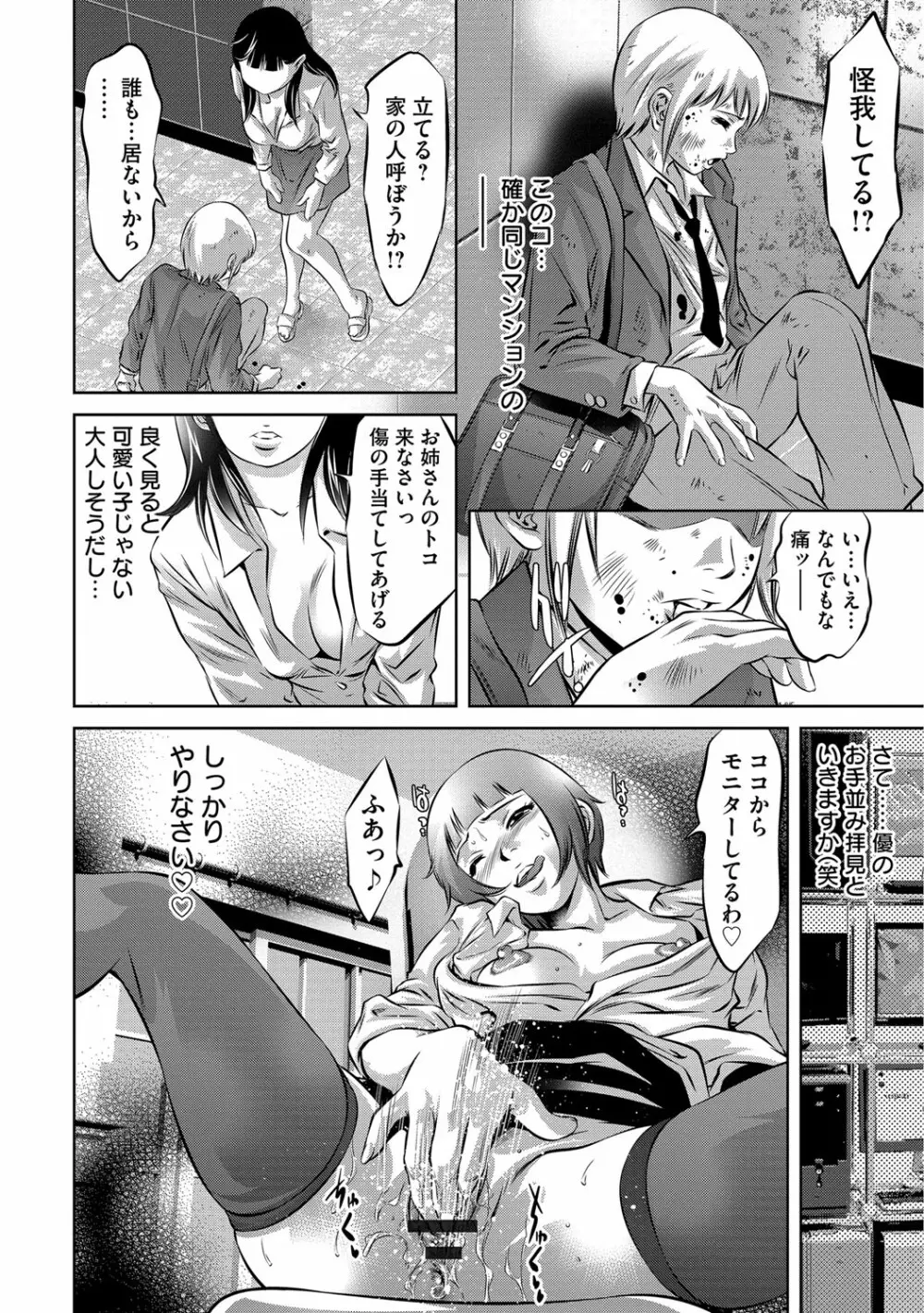 淫獄の巨塔 ~獣たちの叫宴~ Page.23