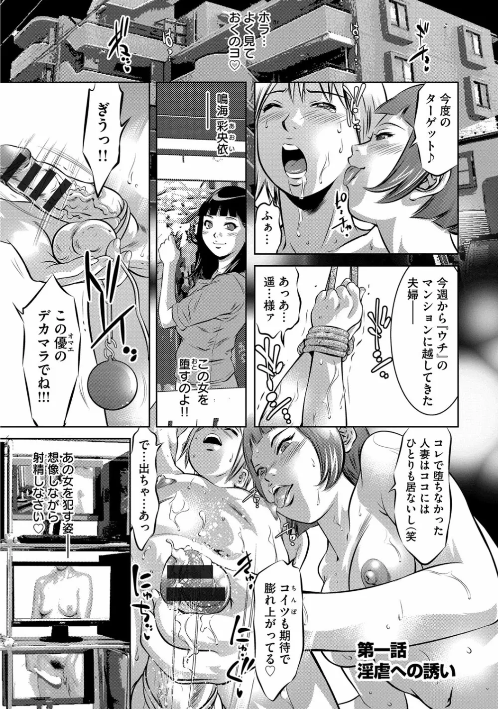 淫獄の巨塔 ~獣たちの叫宴~ Page.4