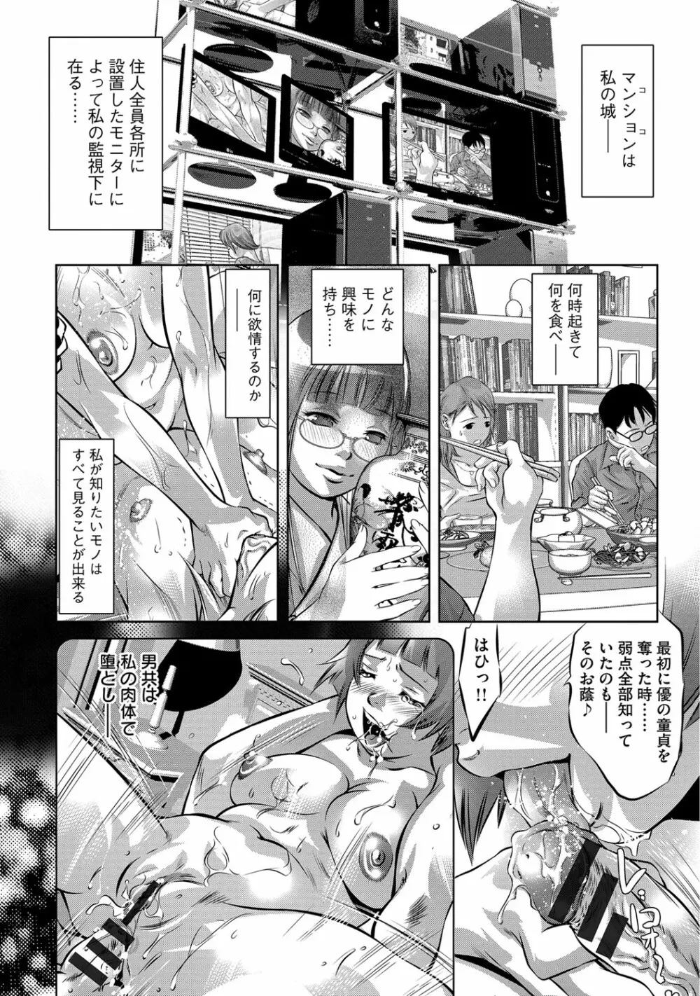 淫獄の巨塔 ~獣たちの叫宴~ Page.7