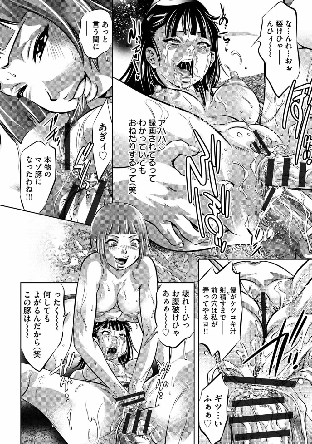 淫獄の巨塔 ~獣たちの叫宴~ Page.73