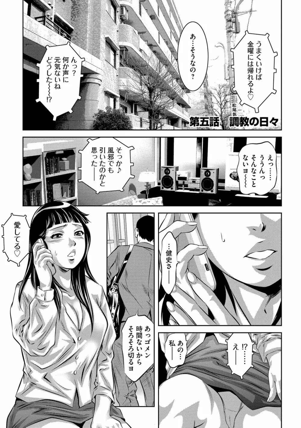 淫獄の巨塔 ~獣たちの叫宴~ Page.84