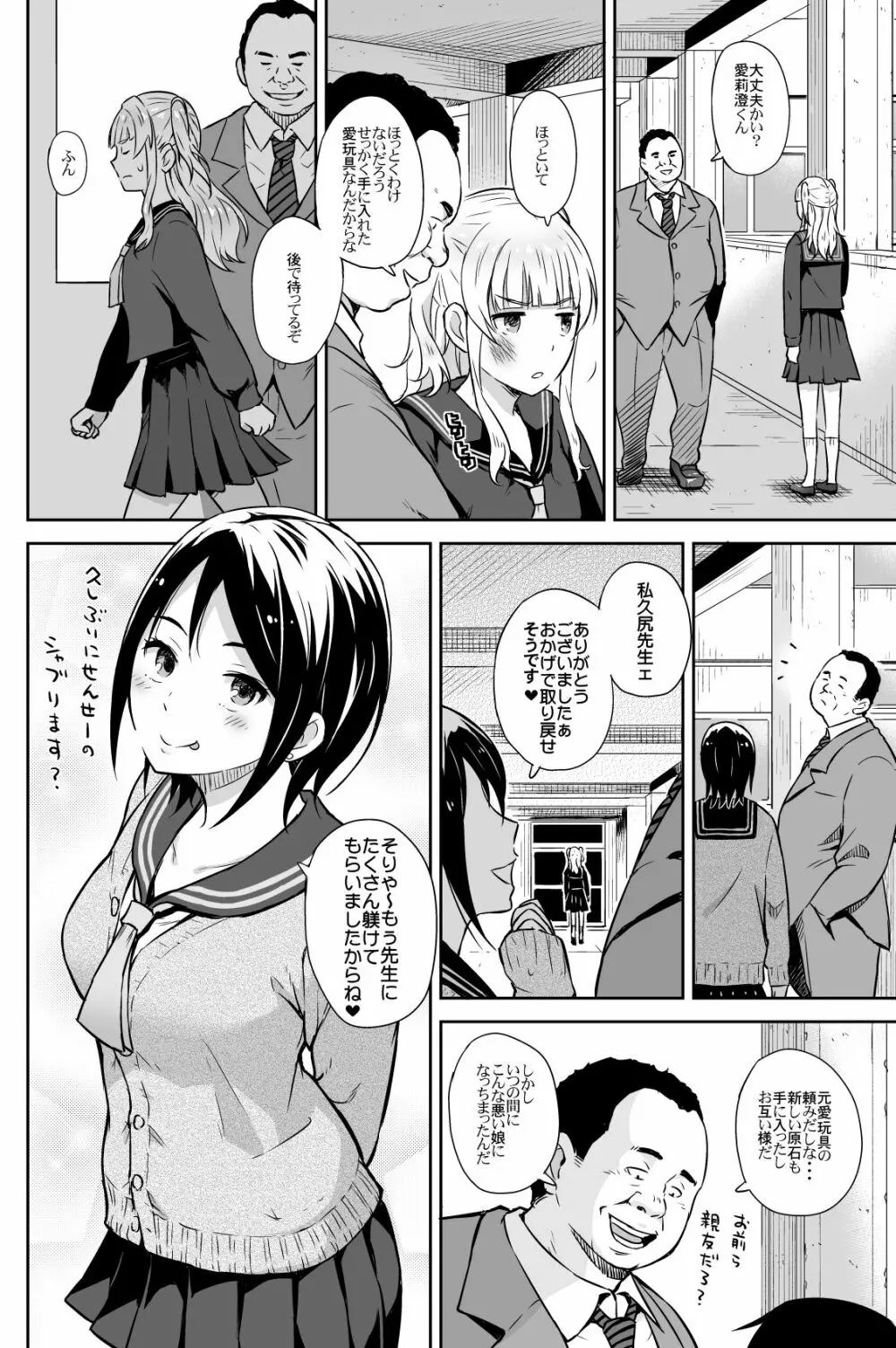 Adlescence05 愛莉澄 Page.23