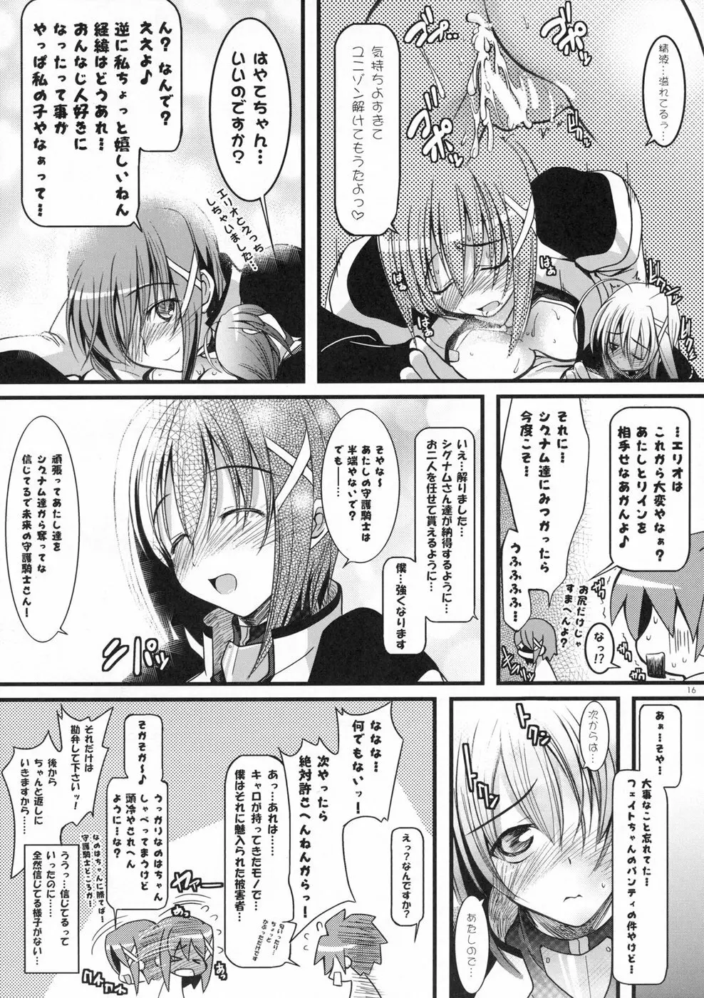 リインのおくりもの！Ⅱ Page.15