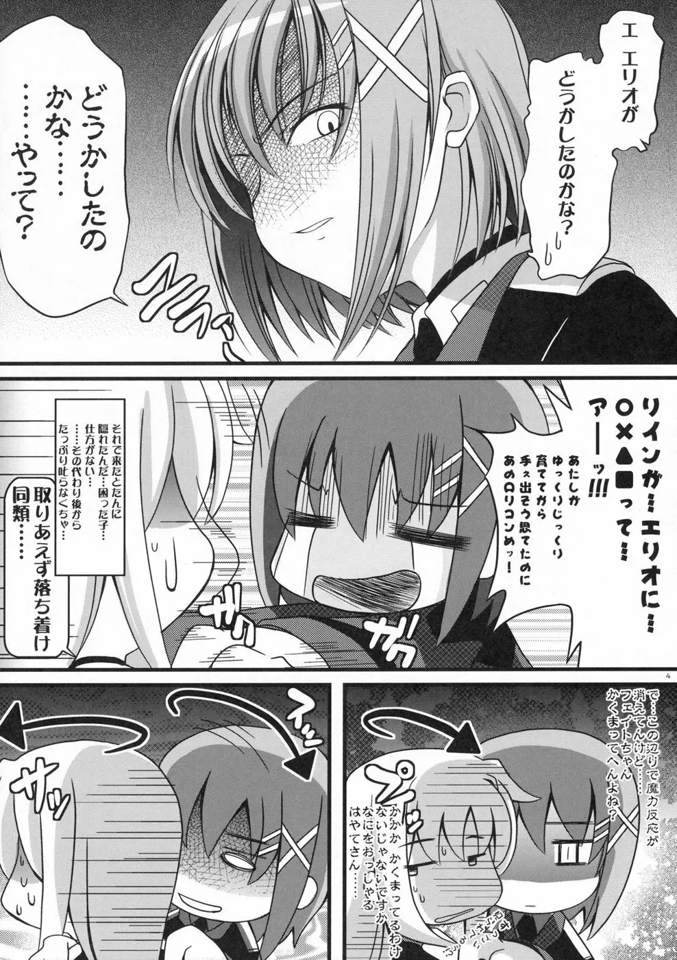 リインのおくりもの！Ⅱ Page.3