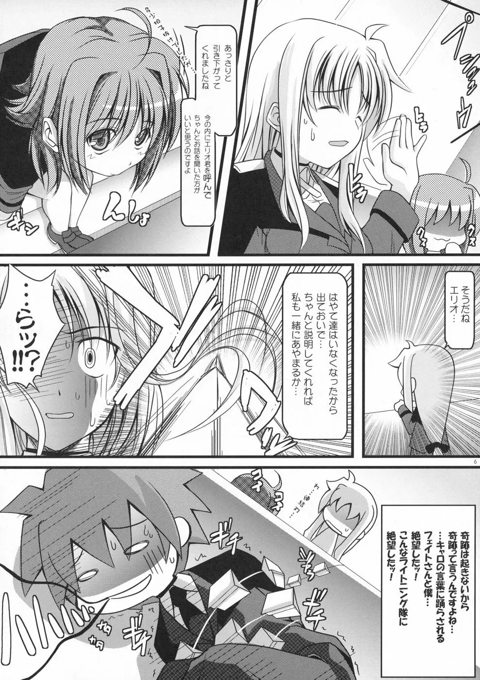 リインのおくりもの！Ⅱ Page.5