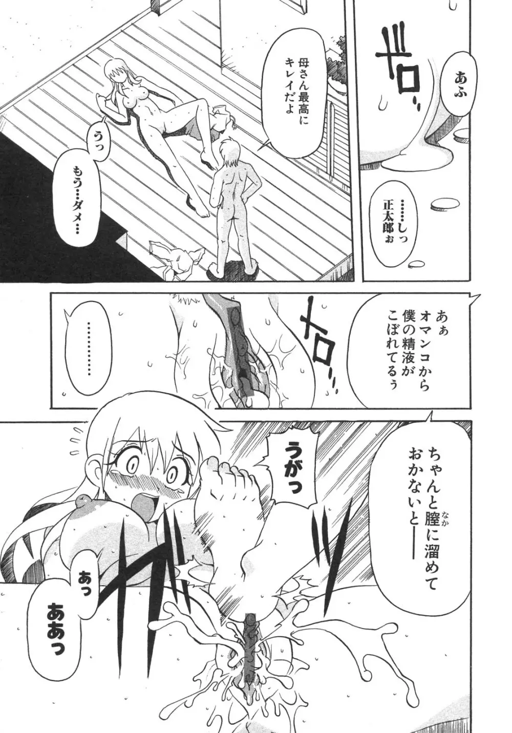 母子暴姦 vol.3 Page.107