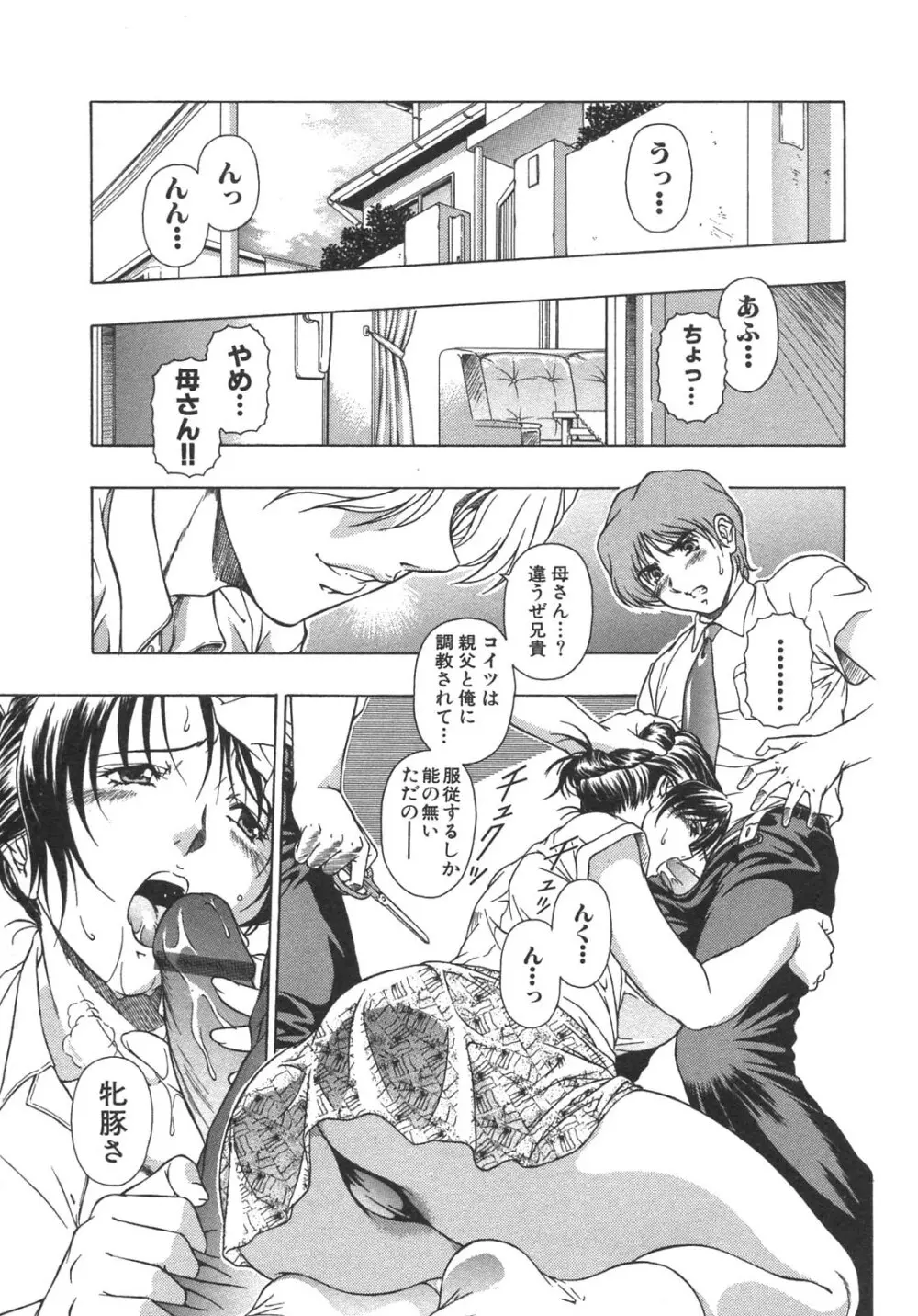 母子暴姦 vol.3 Page.109