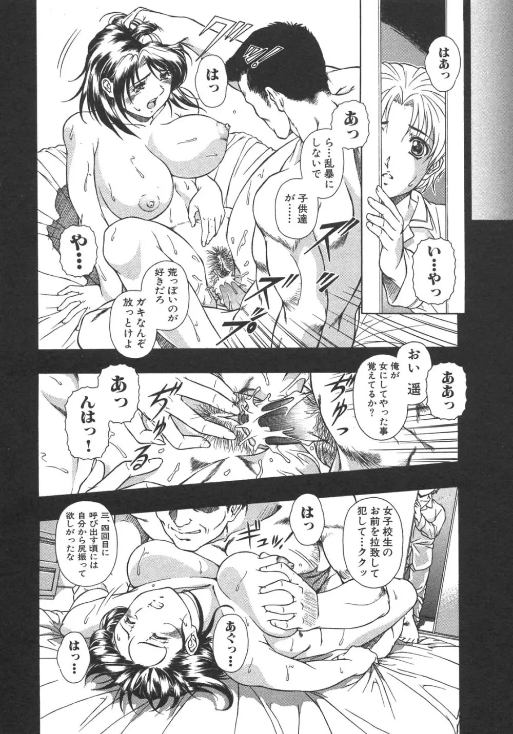 母子暴姦 vol.3 Page.112