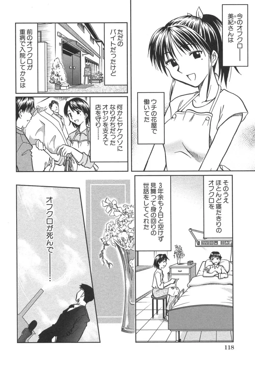 母子暴姦 vol.3 Page.118