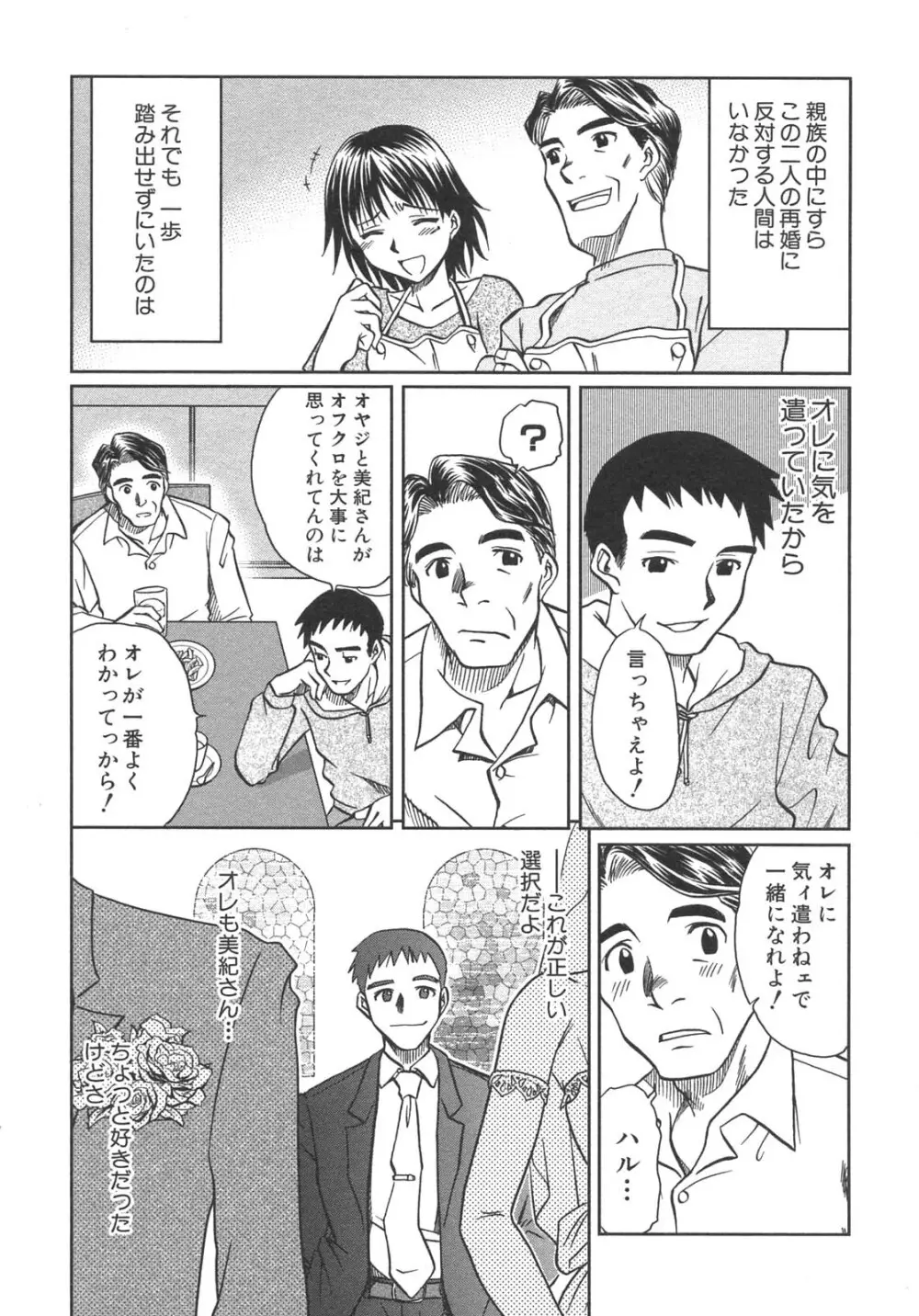 母子暴姦 vol.3 Page.119