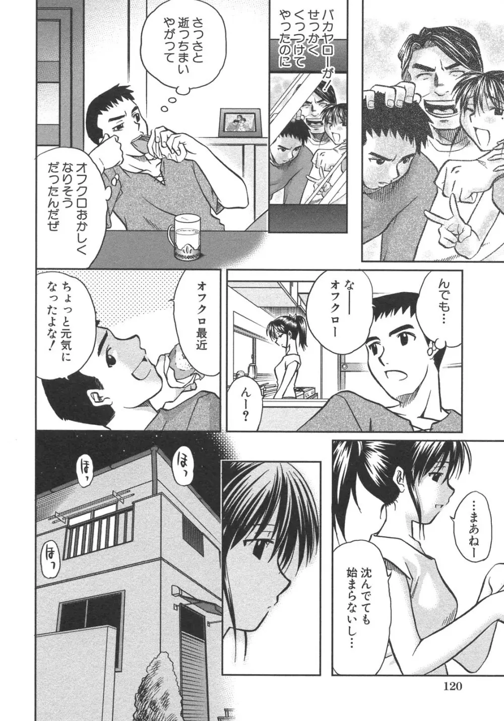 母子暴姦 vol.3 Page.120