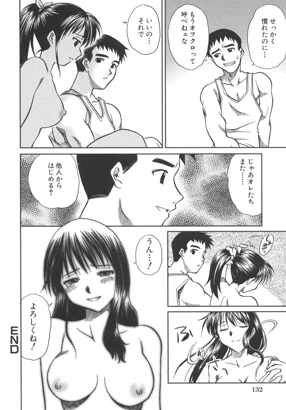 母子暴姦 vol.3 Page.132