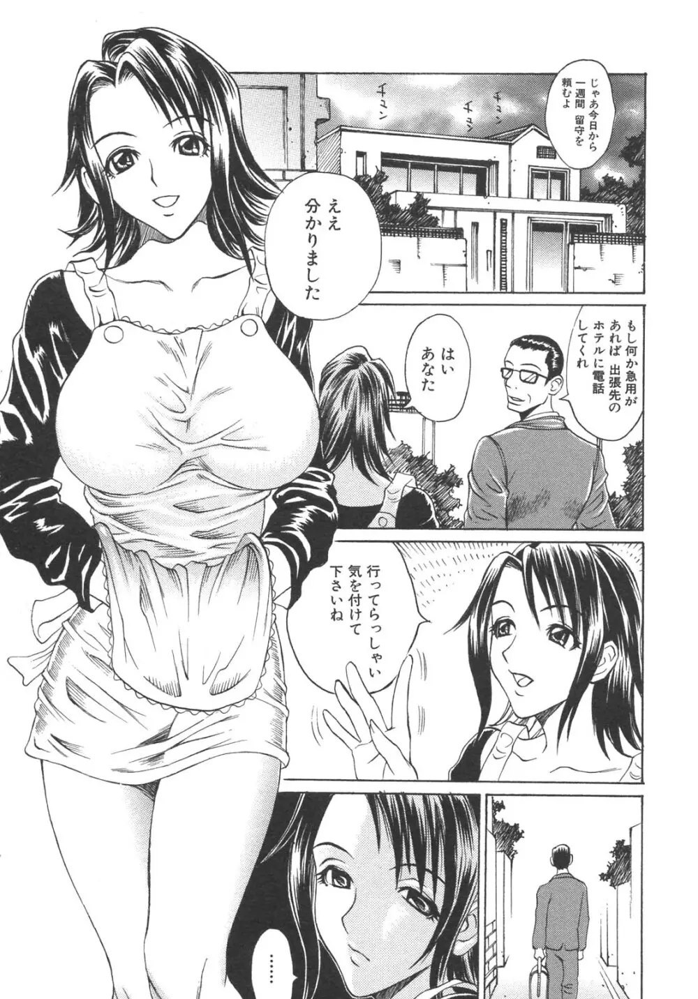 母子暴姦 vol.3 Page.133