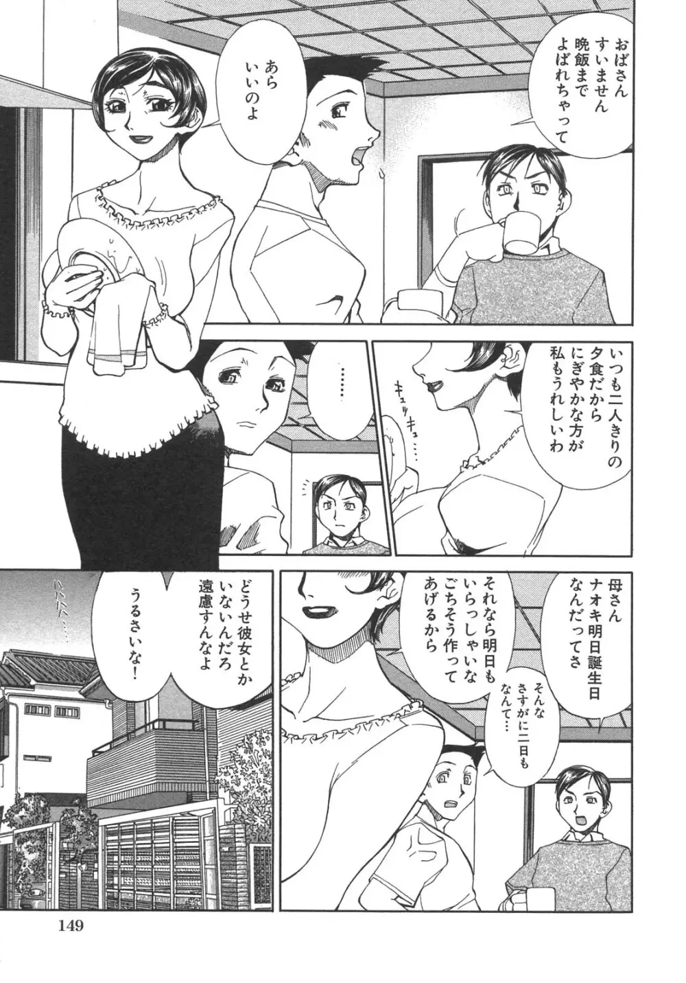 母子暴姦 vol.3 Page.149