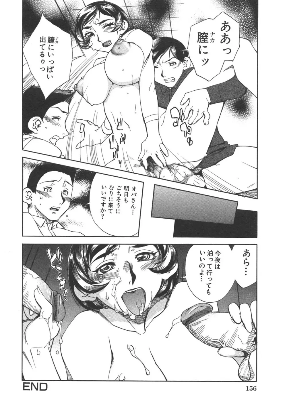 母子暴姦 vol.3 Page.156