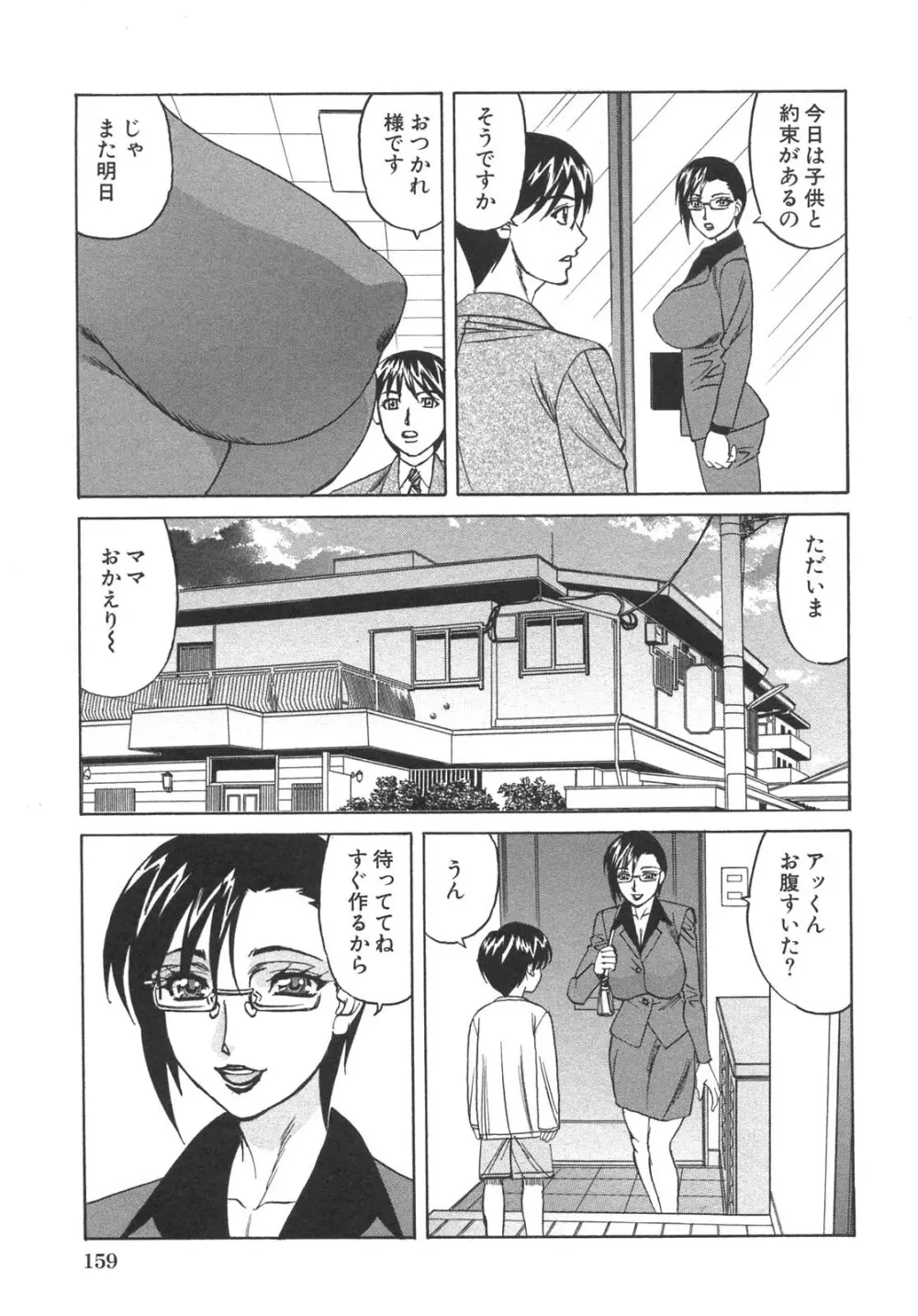 母子暴姦 vol.3 Page.159