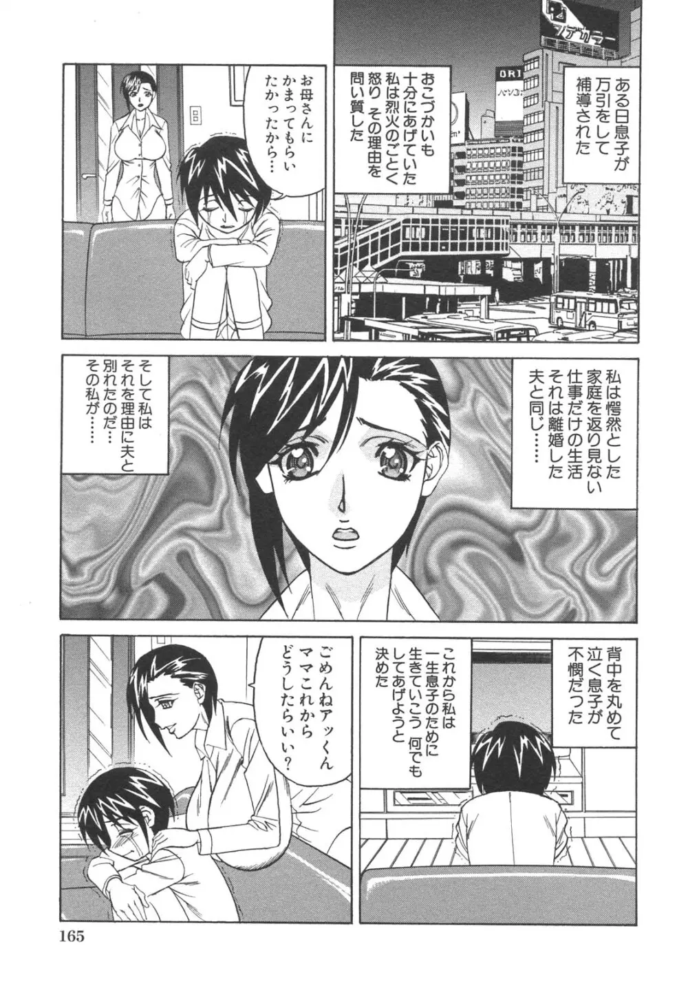 母子暴姦 vol.3 Page.165