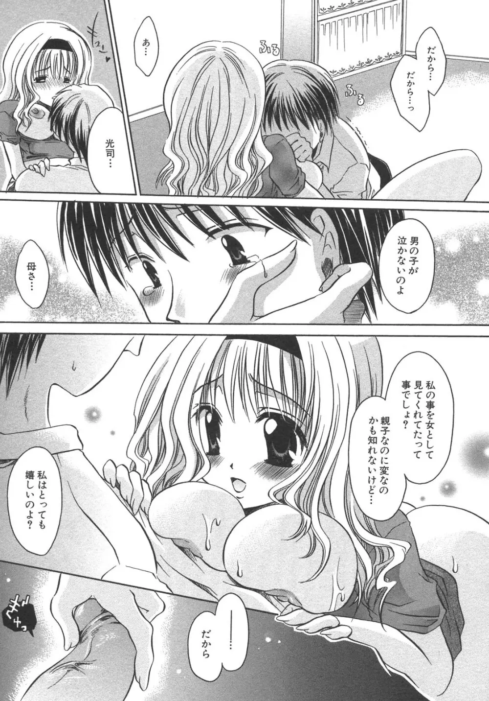 母子暴姦 vol.3 Page.18