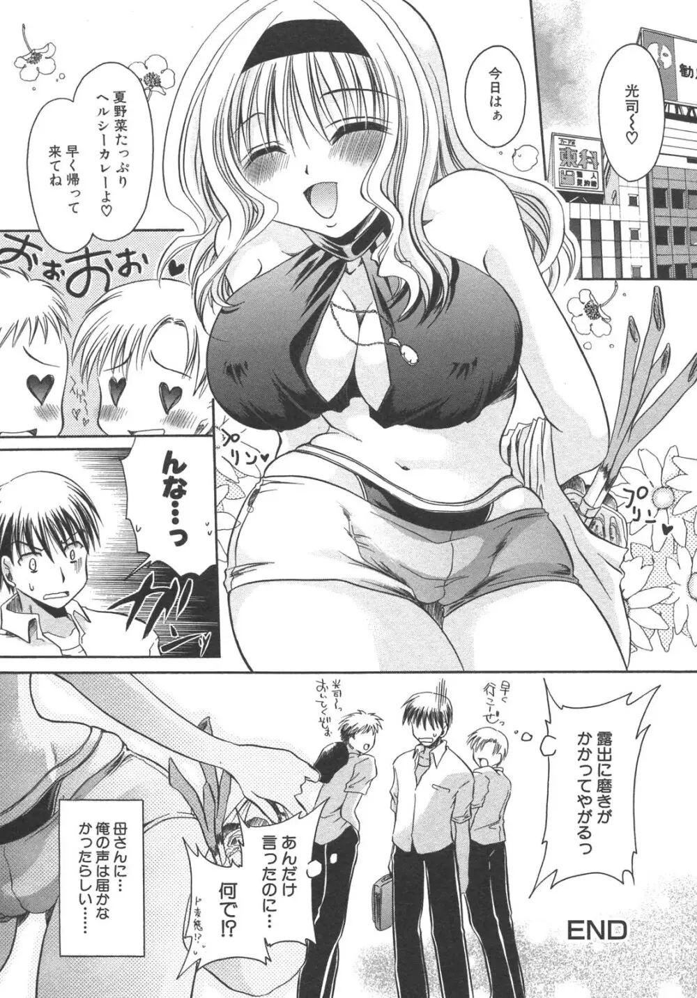 母子暴姦 vol.3 Page.22