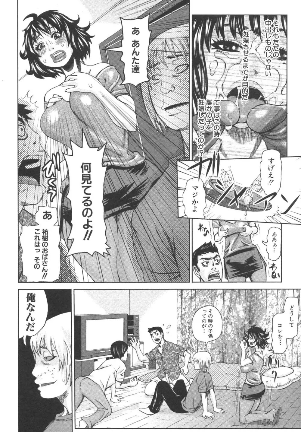 母子暴姦 vol.3 Page.24