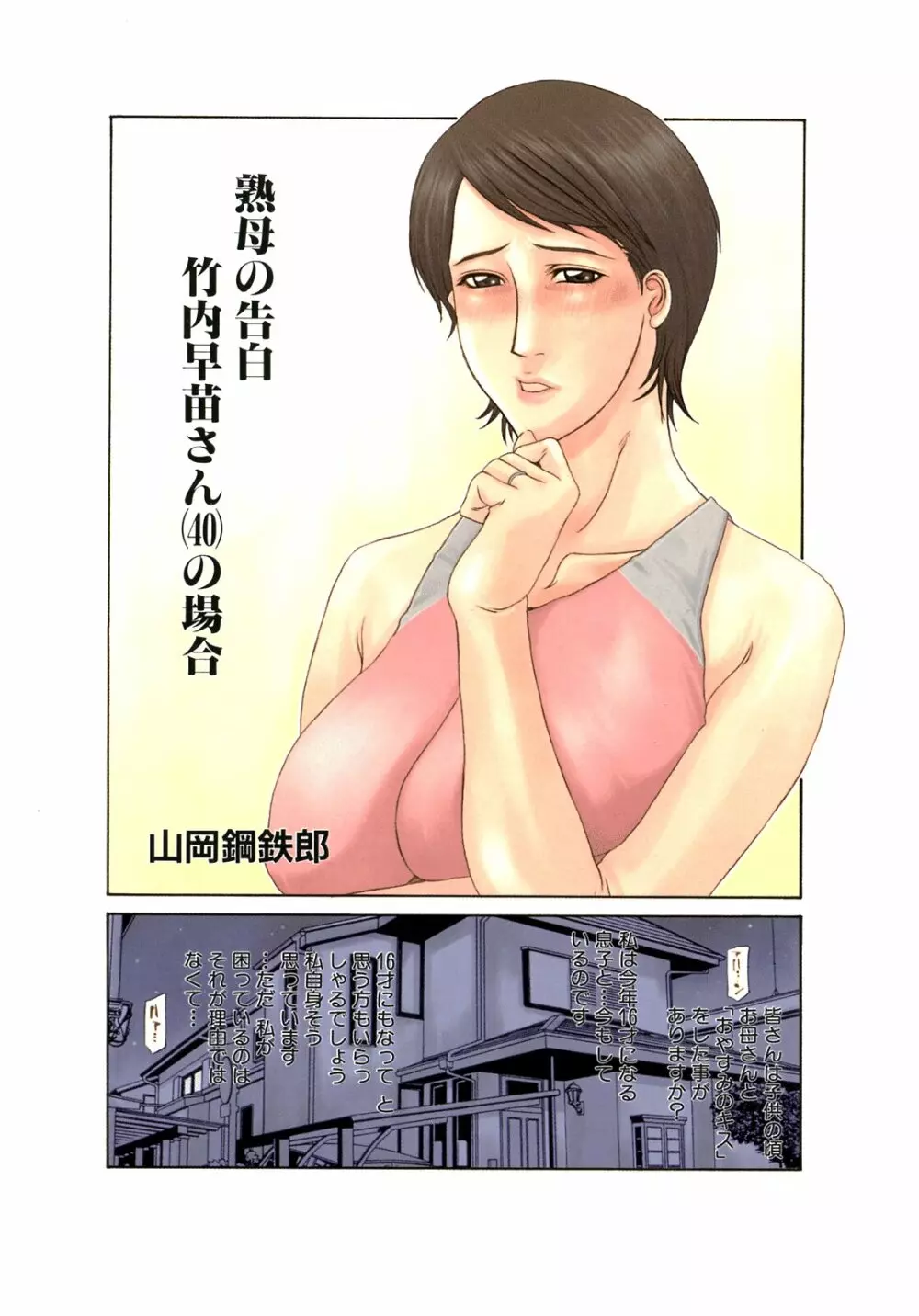 母子暴姦 vol.3 Page.3