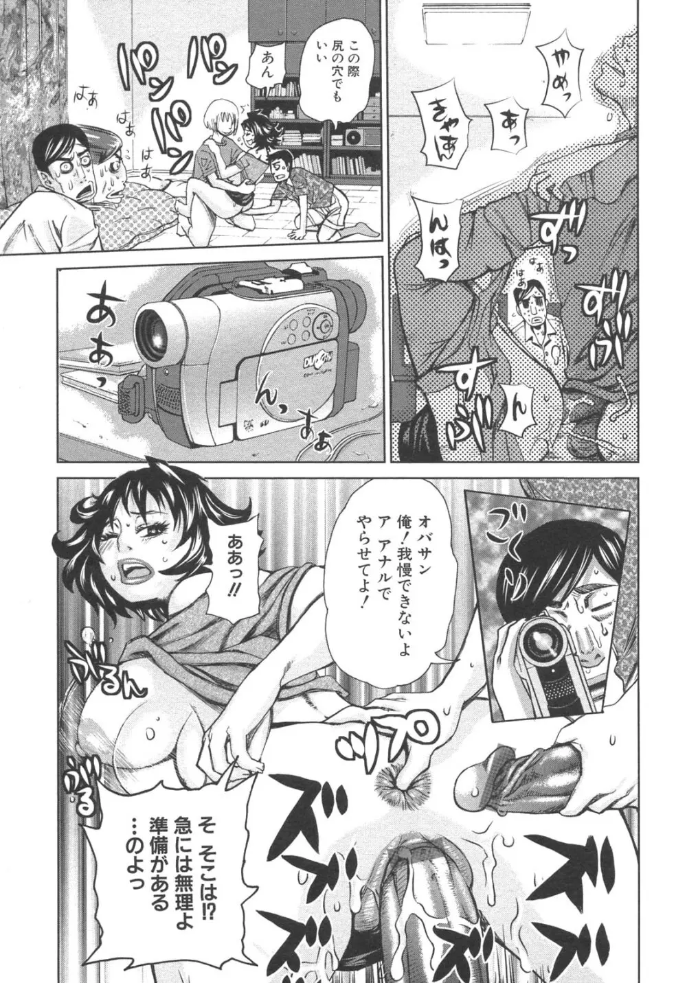 母子暴姦 vol.3 Page.33