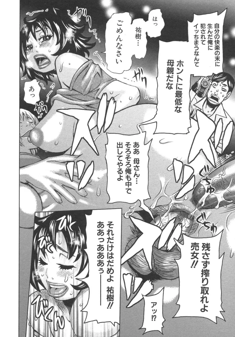 母子暴姦 vol.3 Page.36